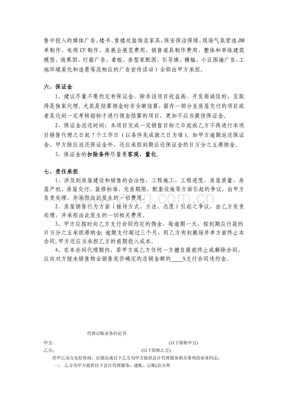 代理合同审核要点.doc_第3页