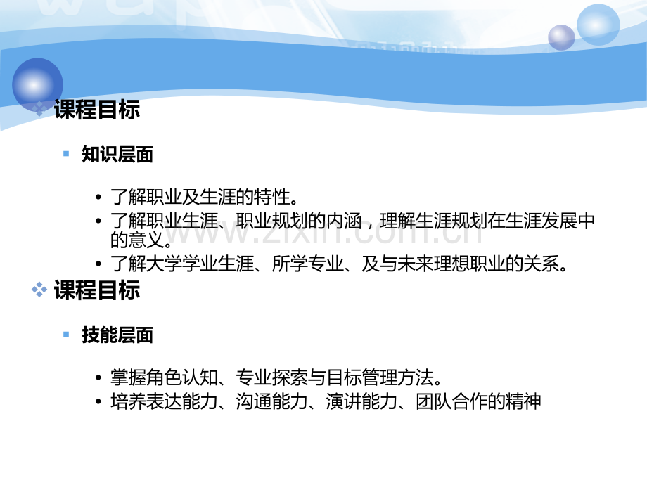 大学生职业发展与就业指导(上)第一讲.ppt_第1页