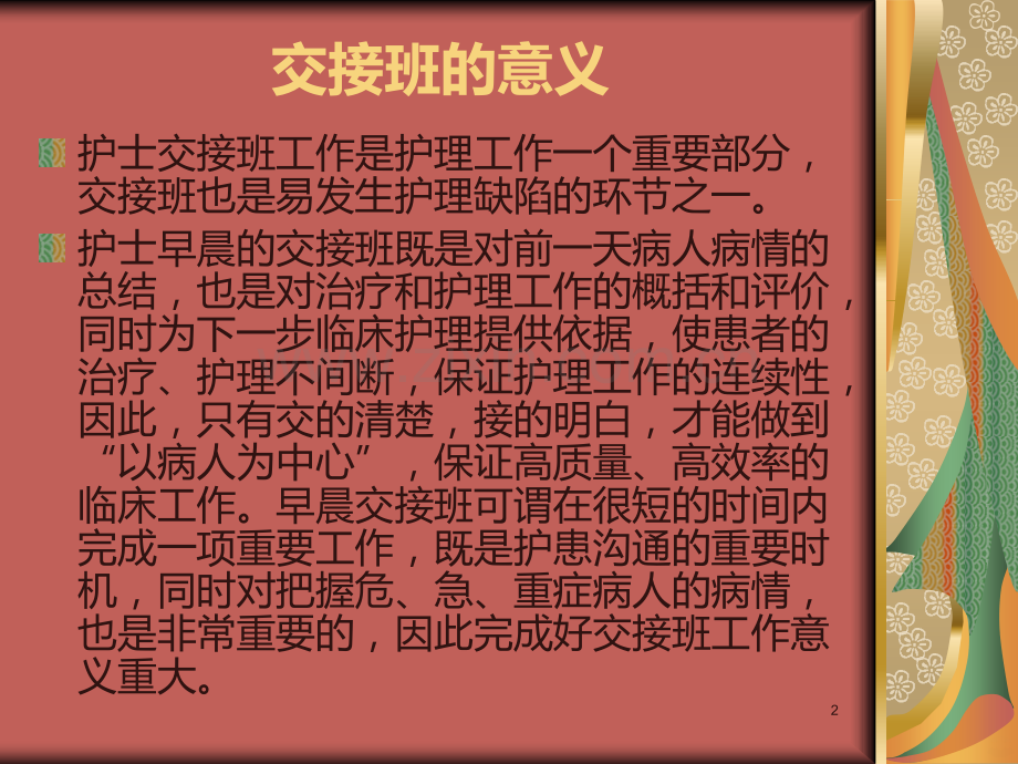 危重病人交接班规范.ppt_第2页