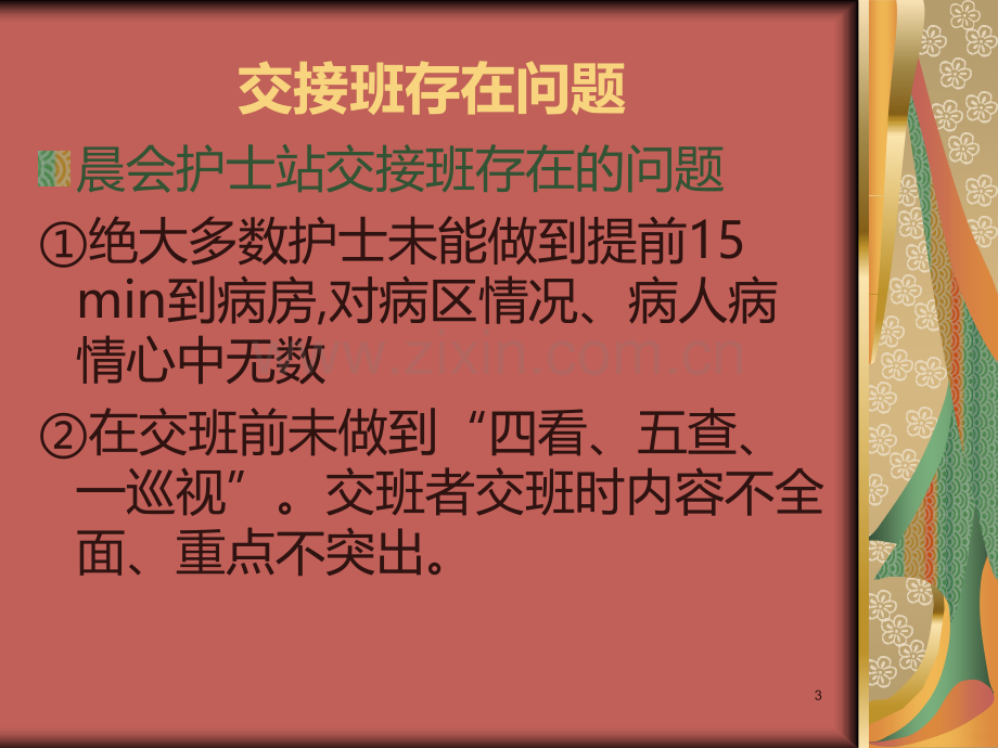 危重病人交接班规范.ppt_第3页