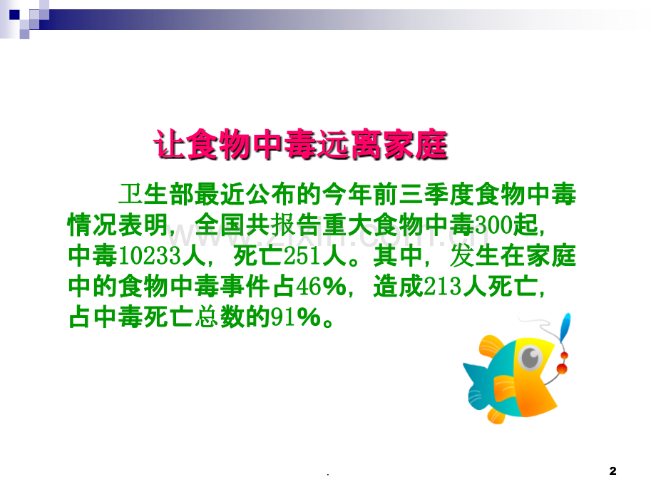 合理营养与食品安全.ppt_第2页