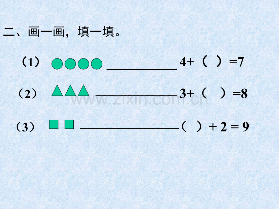 北师大版一年级数学上册其中复习课件.ppt_第3页