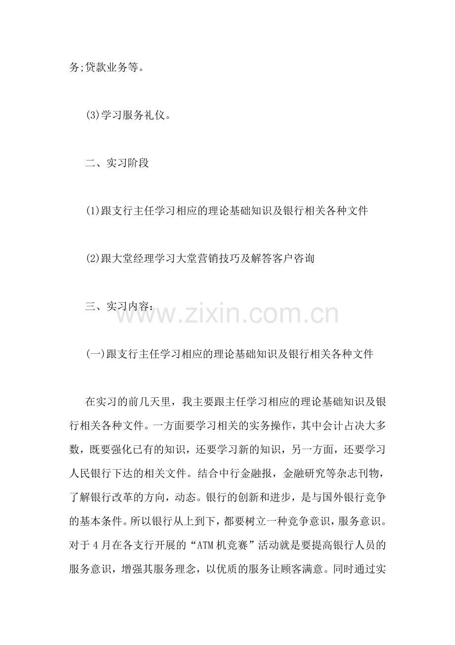 银行大堂经理实习报告.doc_第2页