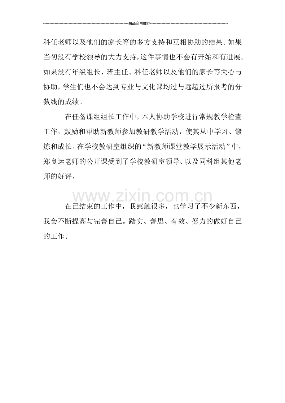 高三美术教师工作总结.doc_第2页