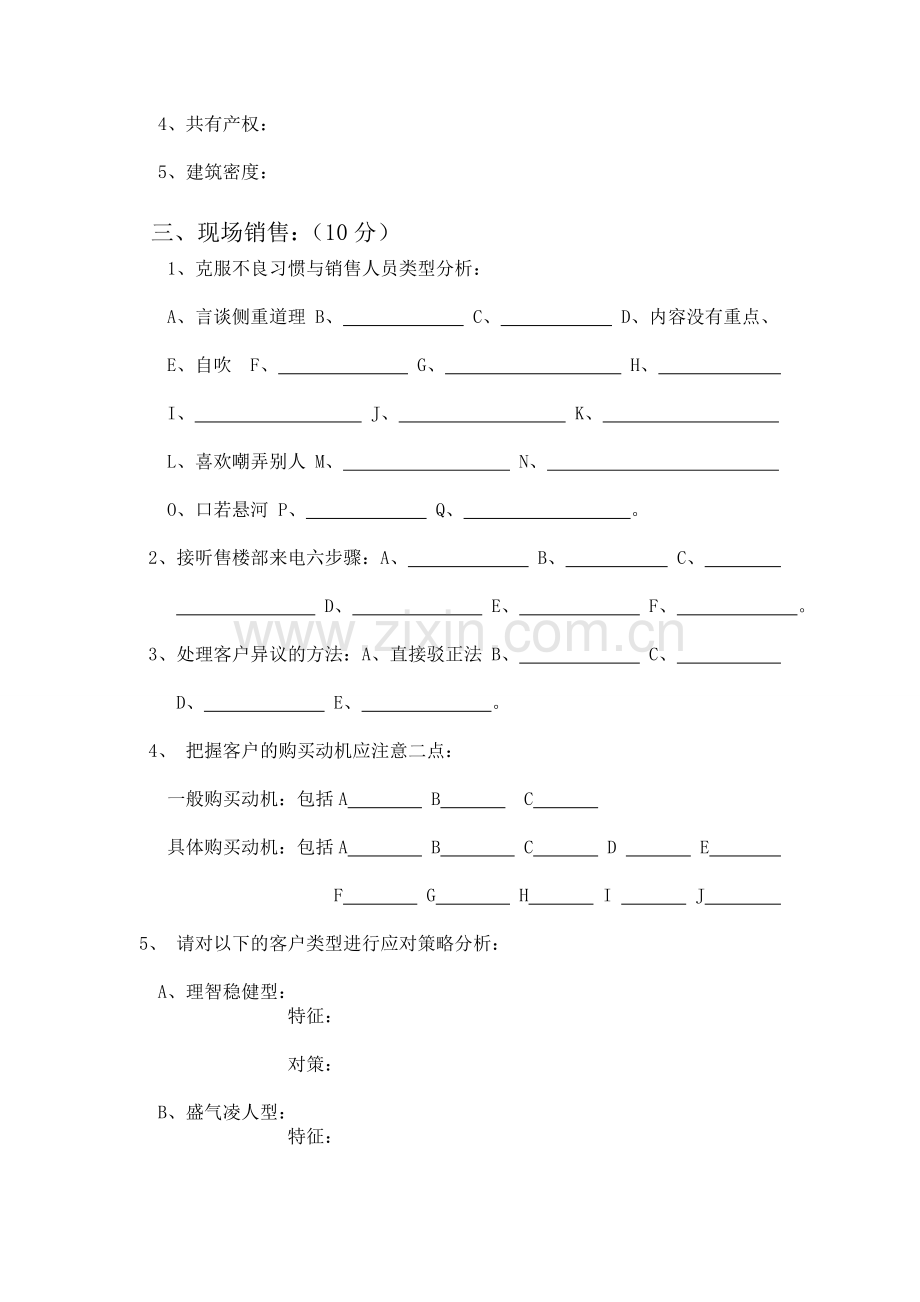 房地产基础知识测试卷——销售人员入门考.doc_第2页