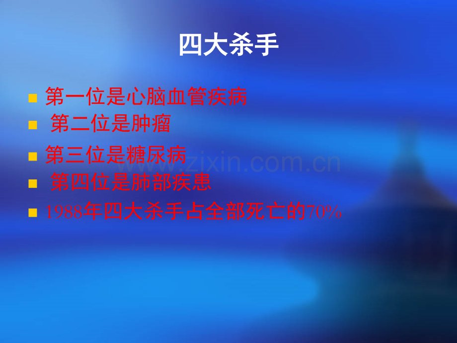 心脑血管及高血压病预防.ppt_第2页