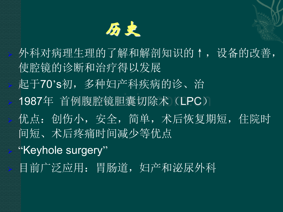 腔镜手术的麻醉.ppt_第3页