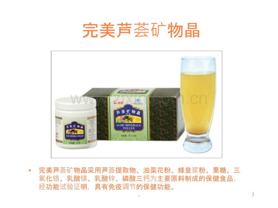 完美健康食品.ppt_第3页