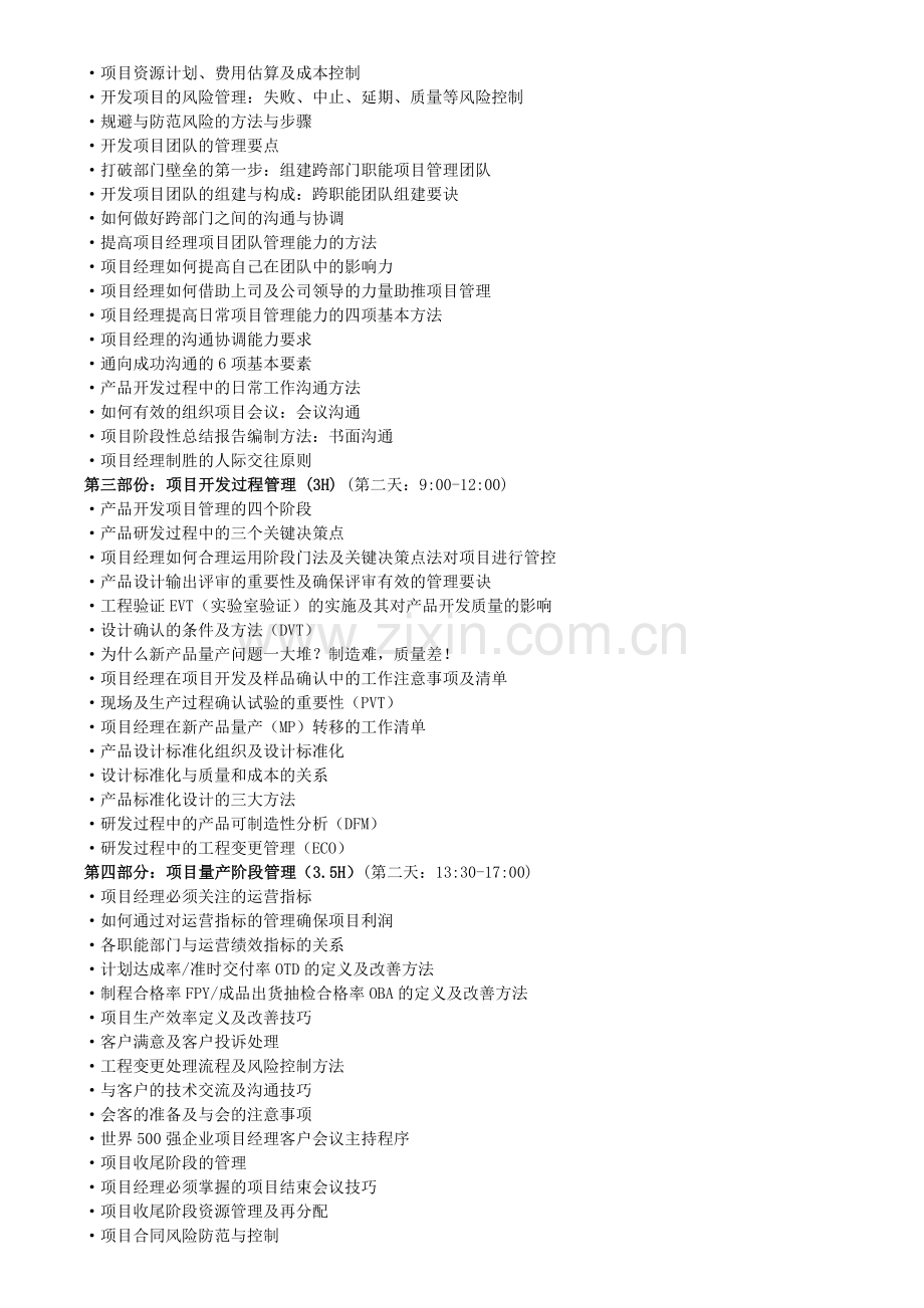 项目生产效率定义及改善技巧.doc_第2页