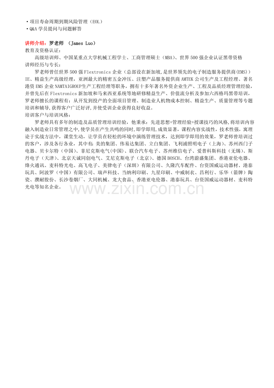 项目生产效率定义及改善技巧.doc_第3页