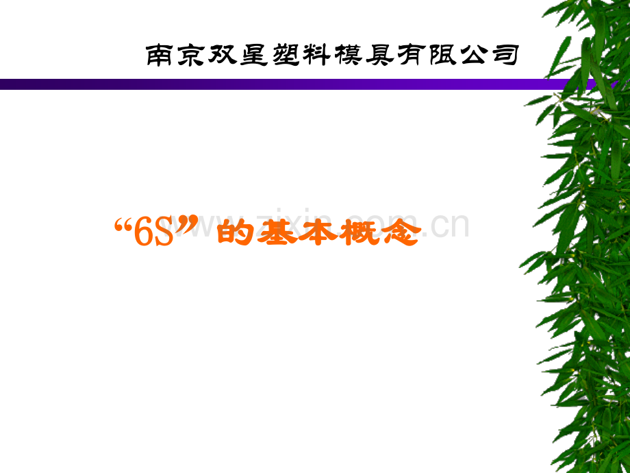 6S基础理论知识培训.ppt_第3页