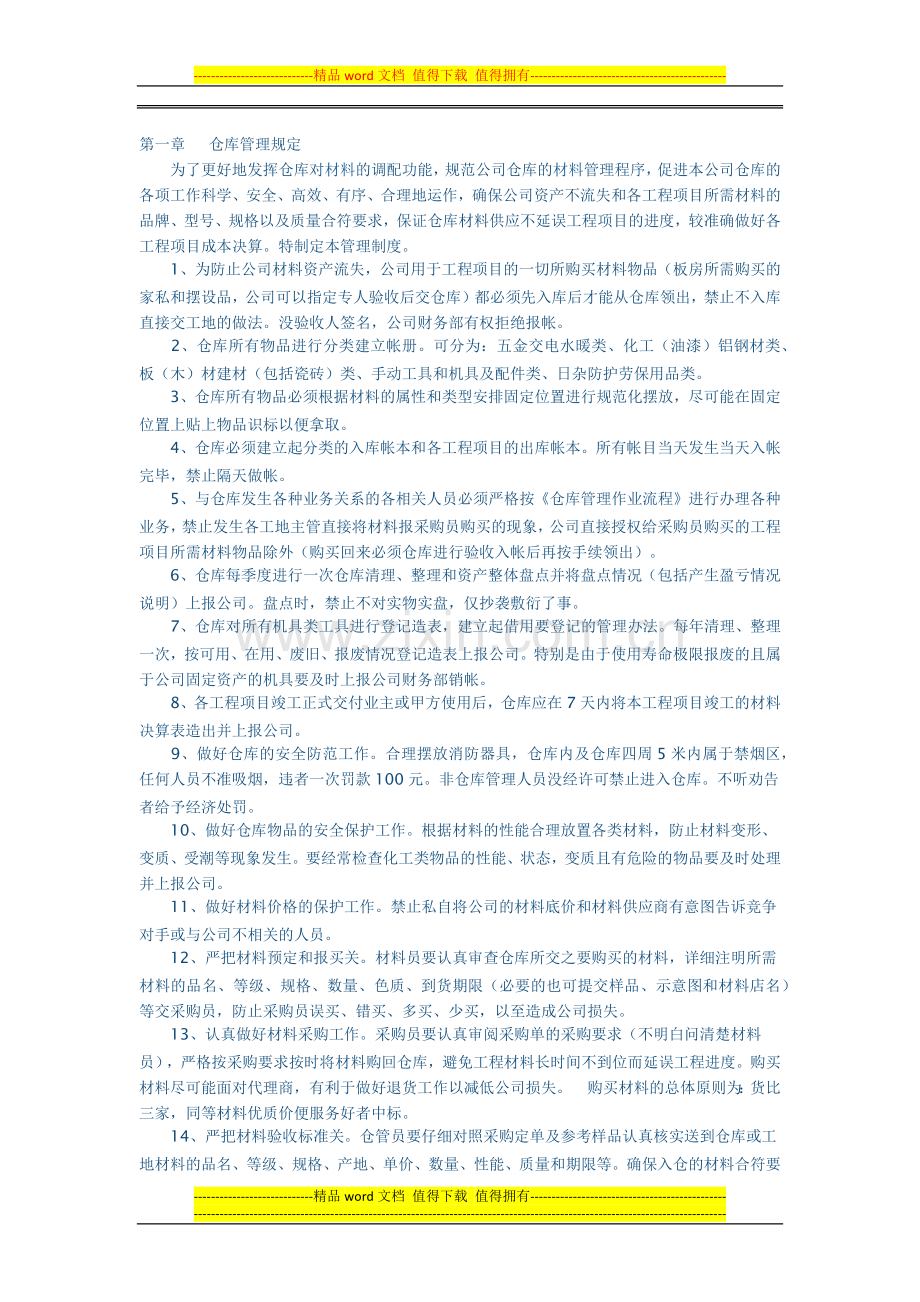 山东聊城钢球集团仓库管理制度(2).docx_第1页