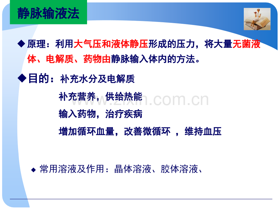 基础护理学静脉输液和输血.ppt_第2页