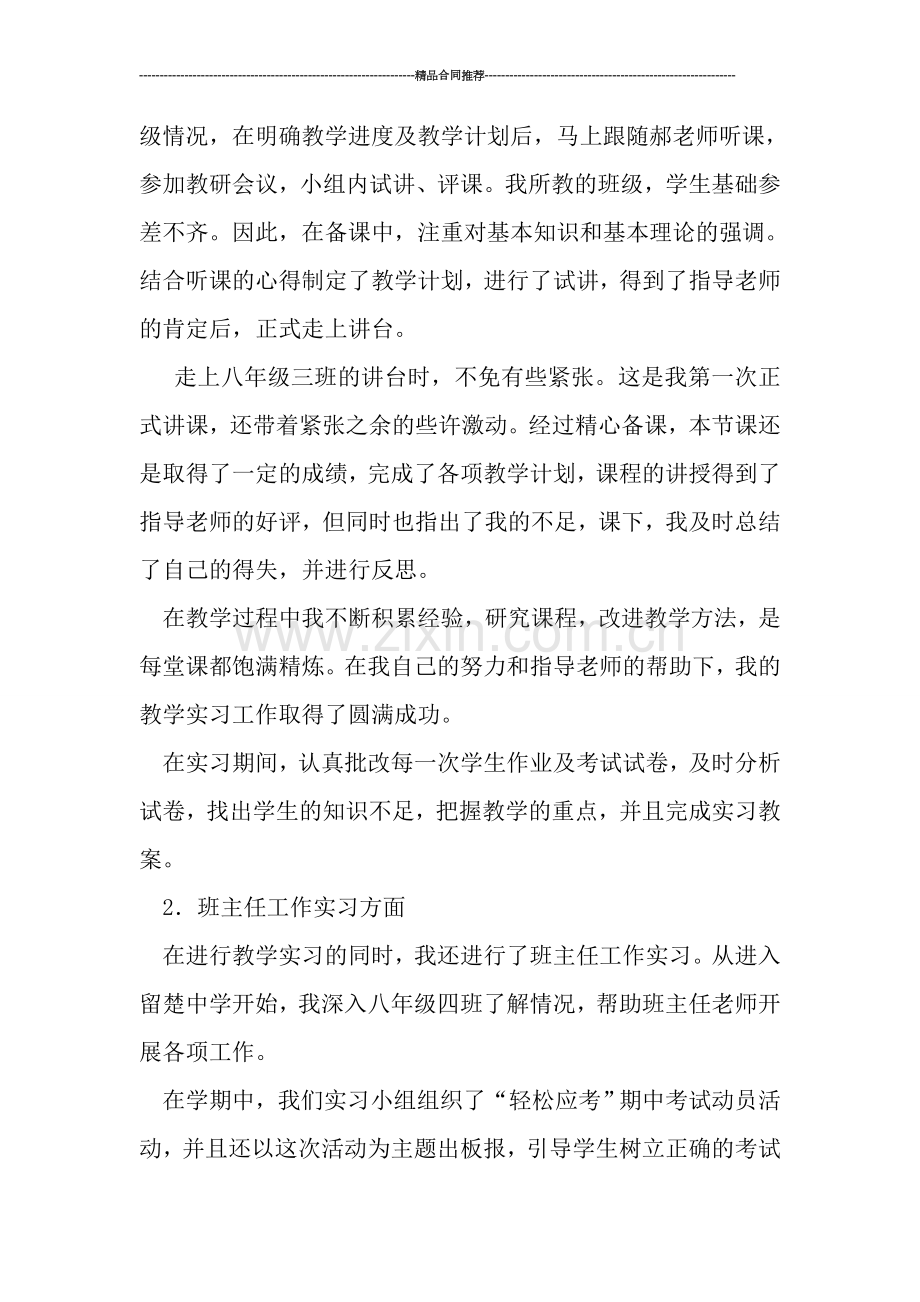 顶岗实习支教个人总结范文.doc_第2页