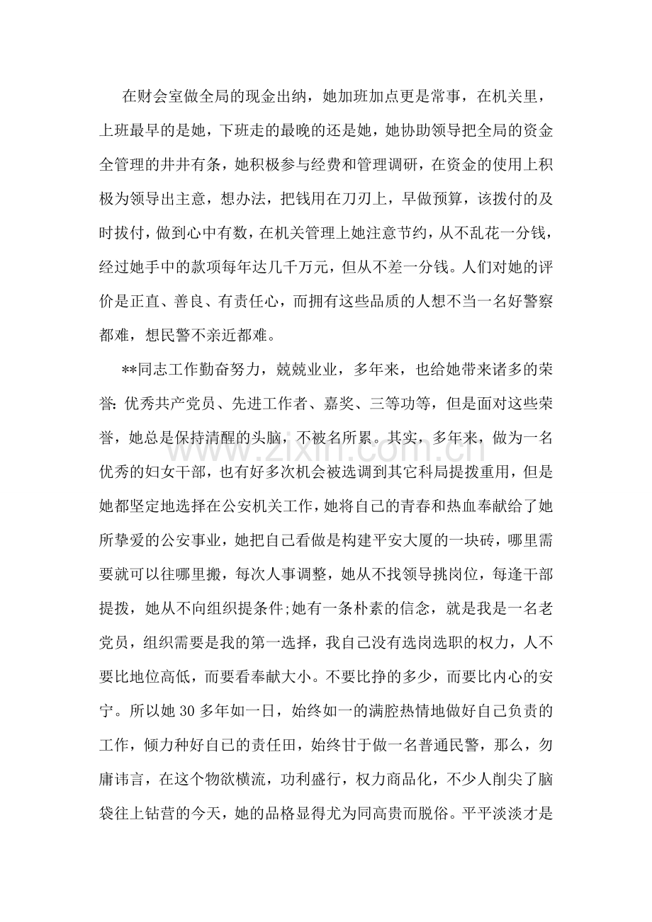 政法部门三八红旗手先进事迹材料.doc_第2页