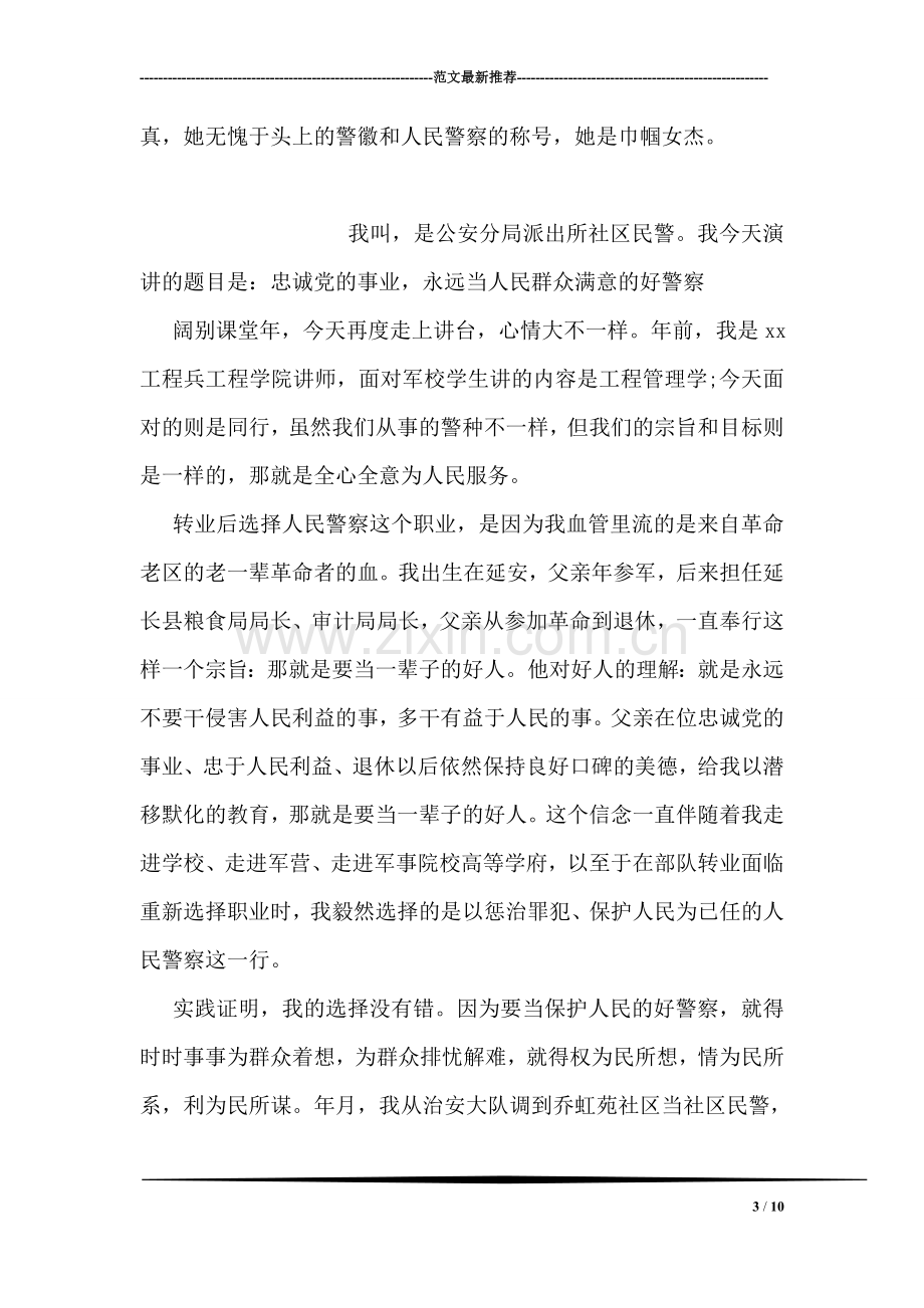 政法部门三八红旗手先进事迹材料.doc_第3页