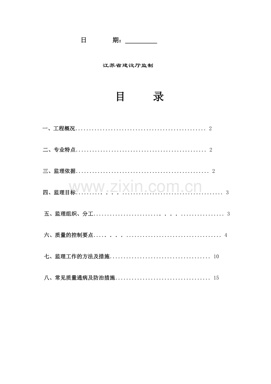 中国裳岛消防设计改造工程--2#楼火灾报警系统安装监理细则.doc_第2页