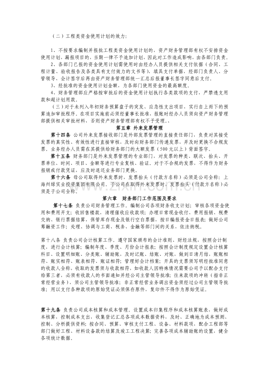 某公司公司全套财务制度.doc_第3页