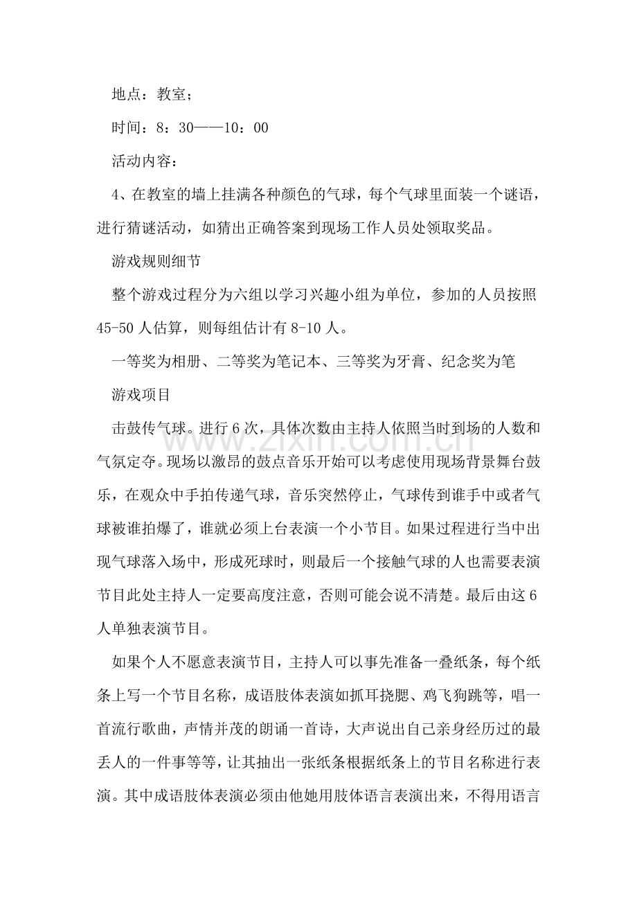 鼠年元旦文艺晚会策划书.doc_第2页