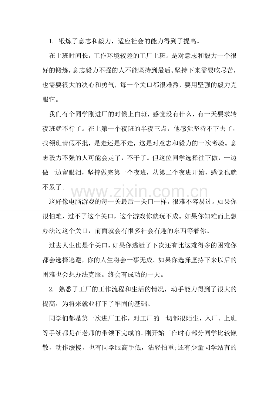 顶岗实习老师工作总结.doc_第2页