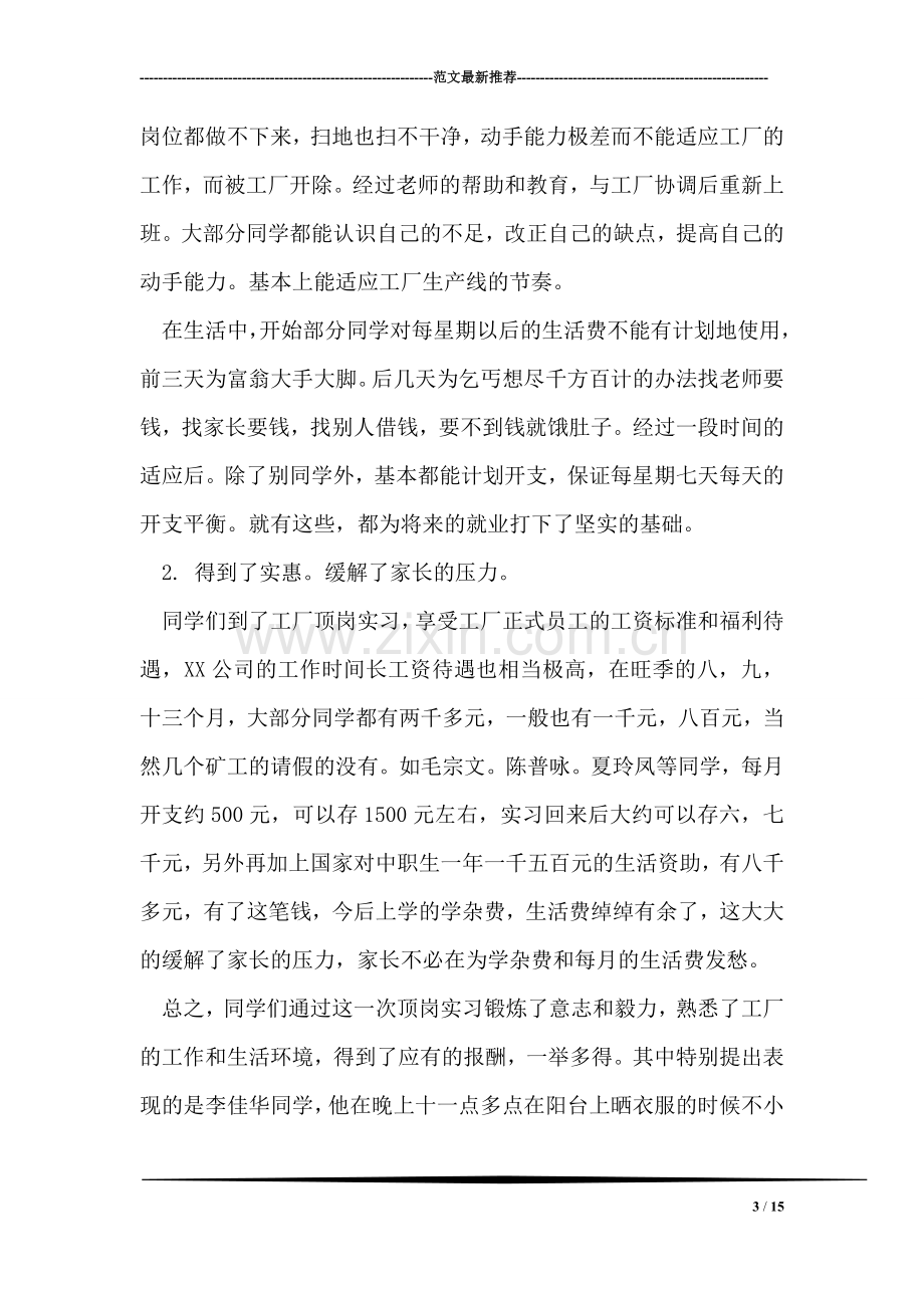 顶岗实习老师工作总结.doc_第3页