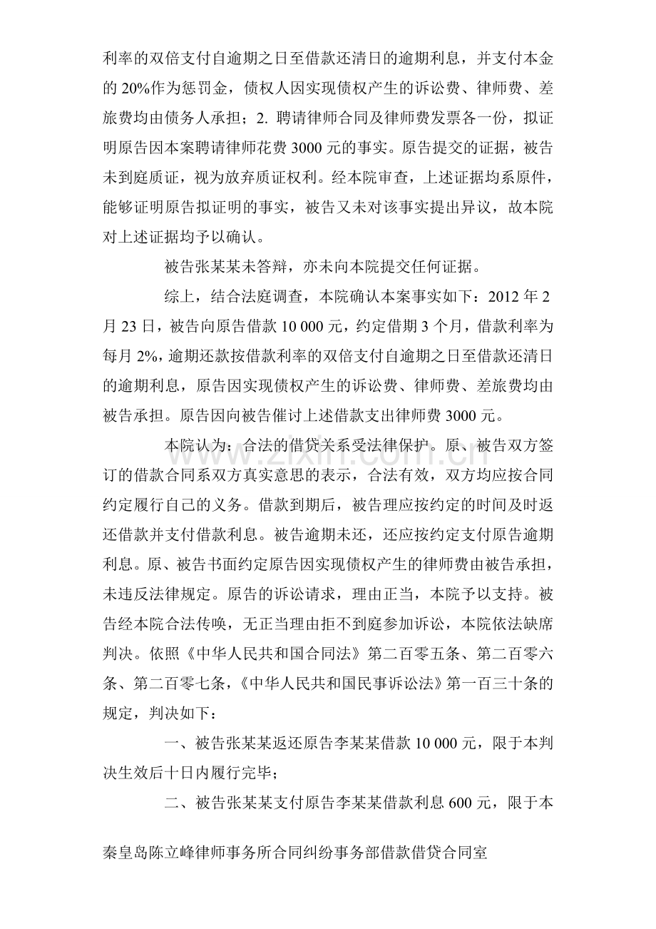 秦皇岛律师：民间借款借贷合同成功索要本息及费用.doc_第2页