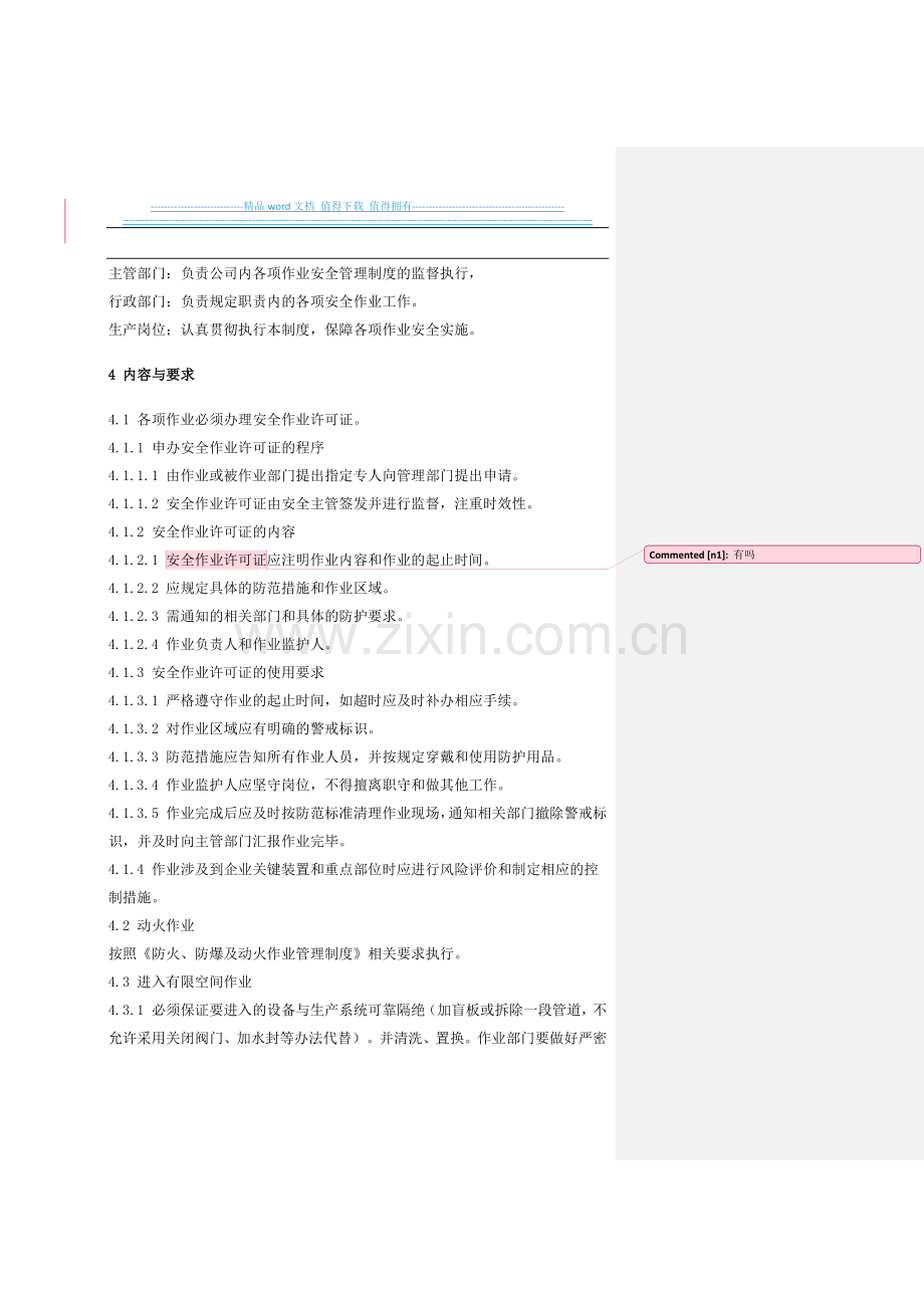 6-安全作业管理制度.docx_第2页