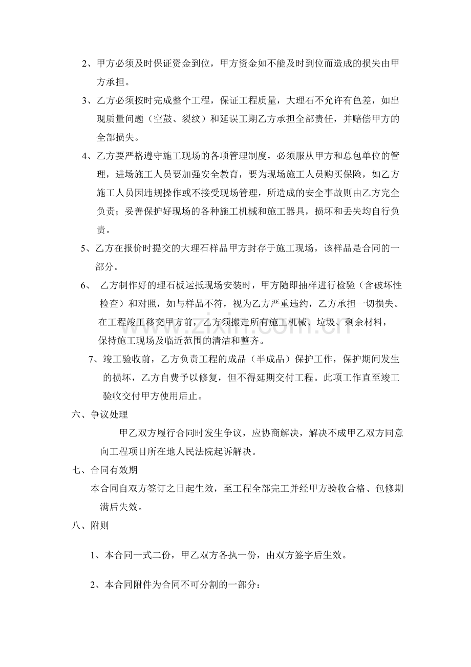 大理石门套供货安装施工合同.doc_第2页