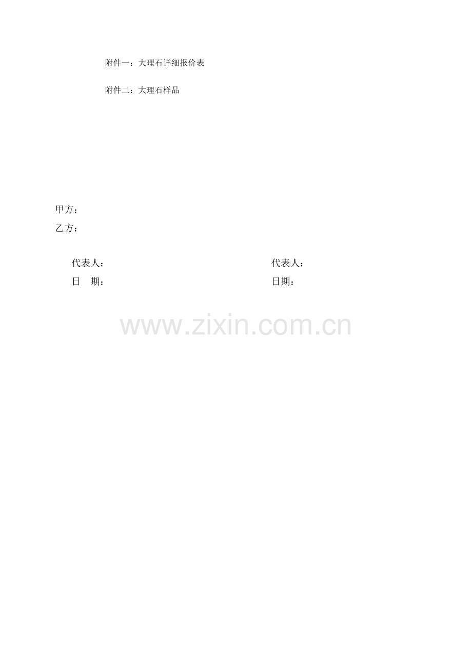 大理石门套供货安装施工合同.doc_第3页