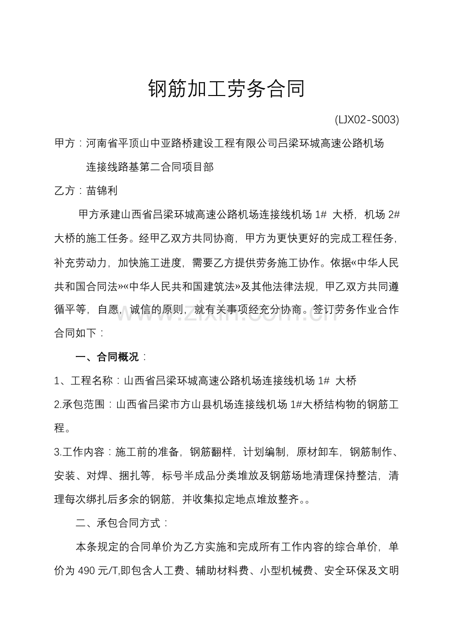 钢筋加工劳务合同.doc_第2页