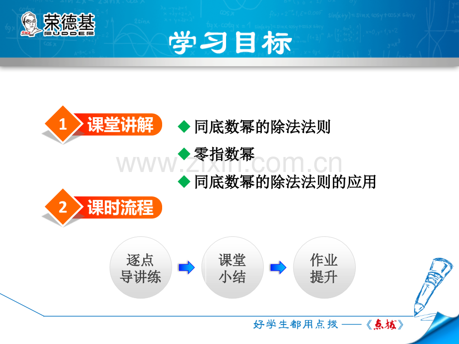 14.1.7--整式的乘法——同底数幂的除法.ppt_第2页