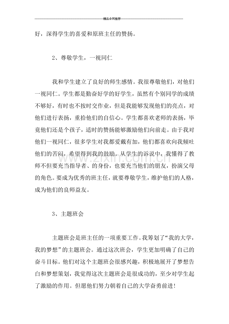 高三英语教师班主任工作总结.doc_第2页