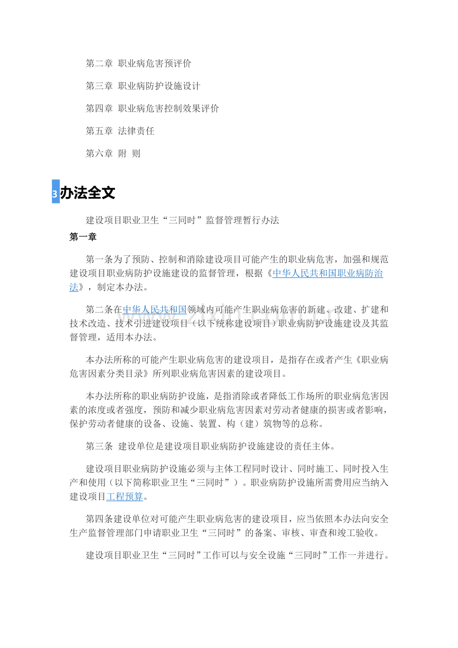 44.建设项目职业卫生“三同时”监督管理暂行办法.doc_第2页