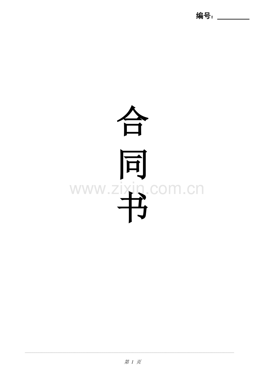 广告投放合同(完善).doc_第1页