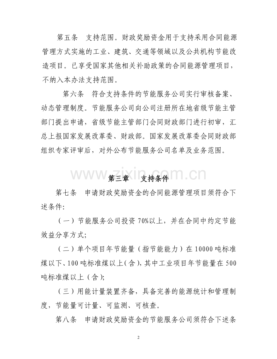 2能源合同管理财政奖励资金管理暂行办法.doc_第2页