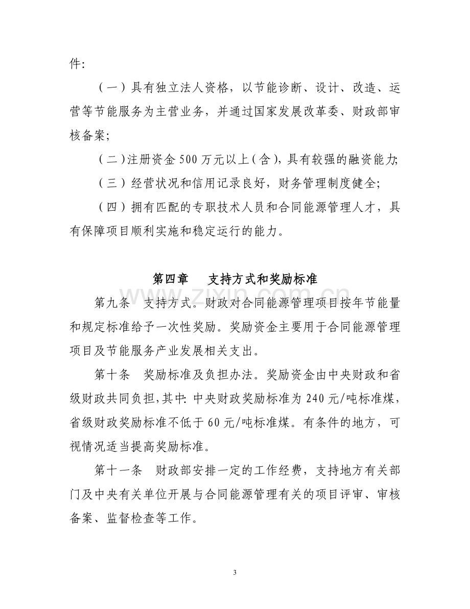 2能源合同管理财政奖励资金管理暂行办法.doc_第3页