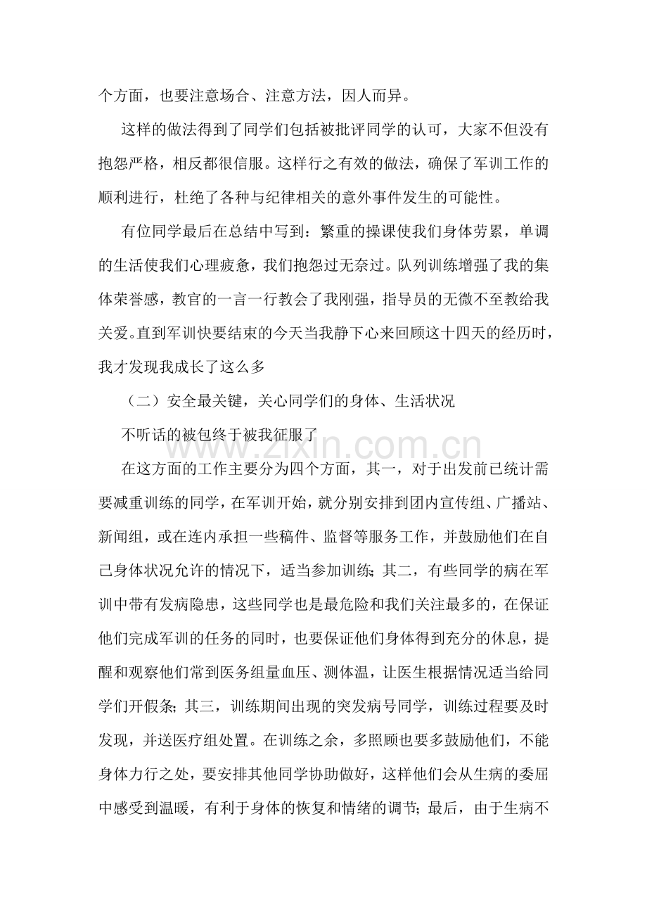 高校新生军训带队老师工作总结.doc_第2页