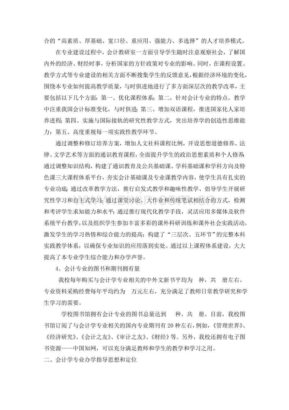 会计专业的发展规划和设想.doc_第2页