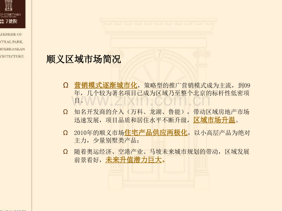 号院推广案.ppt_第3页