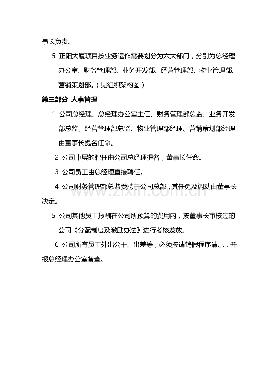 正阳大厦商场岗位职责及管理制度汇编草案--正阳大厦项目管理通则.doc_第3页