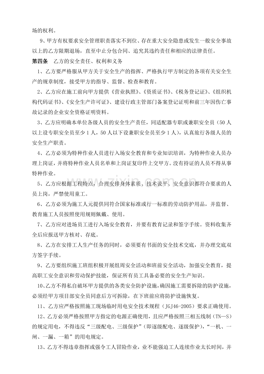 播誉安全管理协议书.doc_第2页