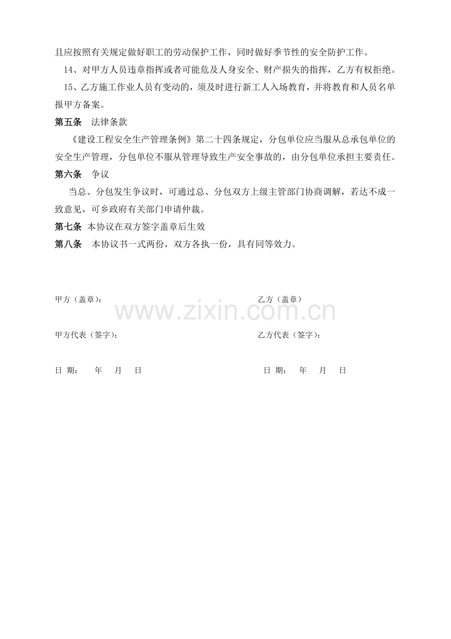 播誉安全管理协议书.doc_第3页