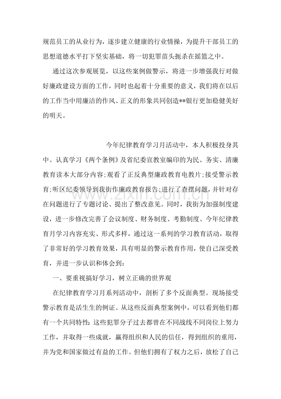 银行警示教育活动总结.doc_第2页