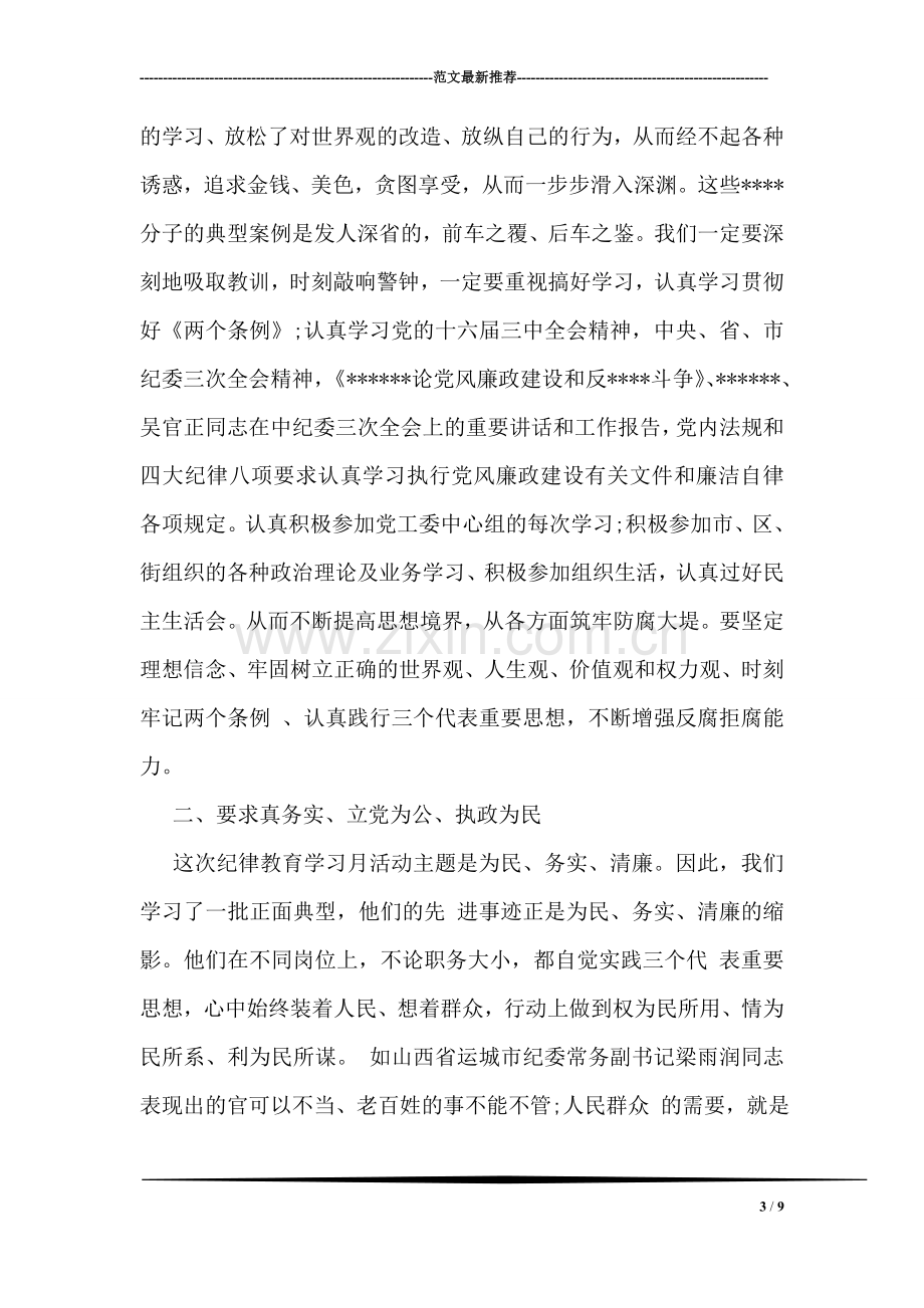 银行警示教育活动总结.doc_第3页