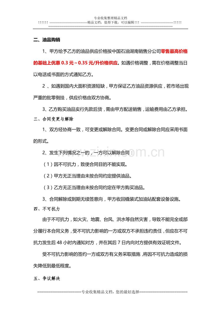 撬装式加油设备成品油购销合同.doc_第3页