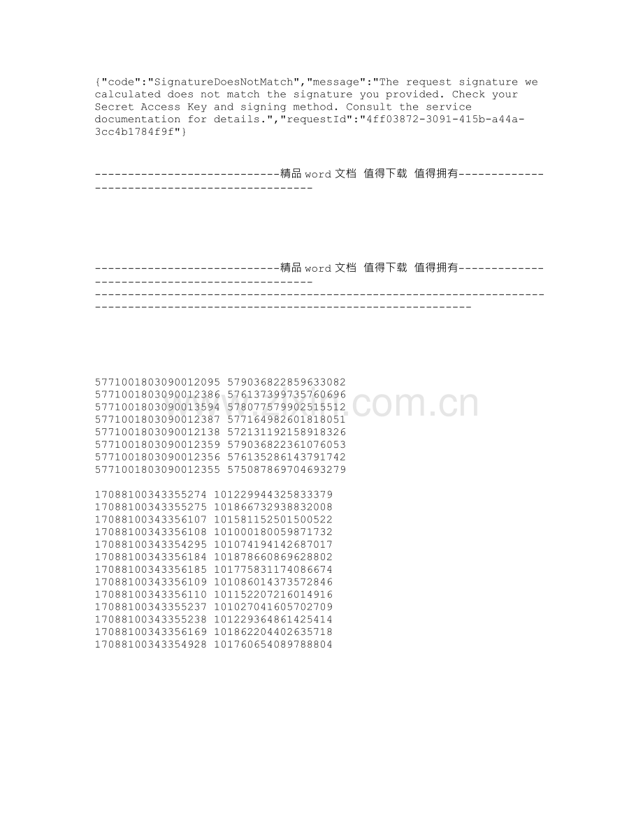 范文18、普通员工培训实施制度.doc_第1页