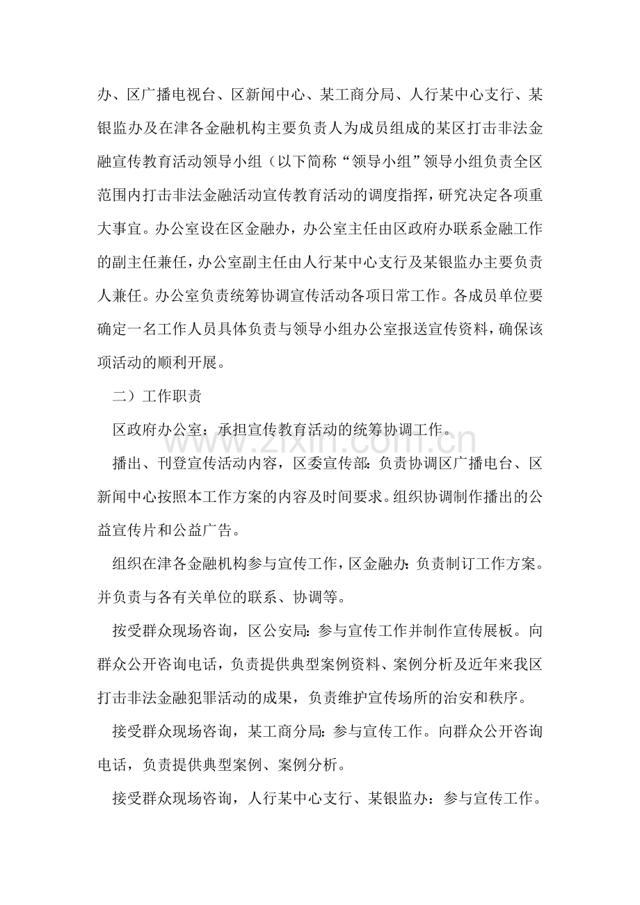 非法金融宣教工作措施.doc_第2页