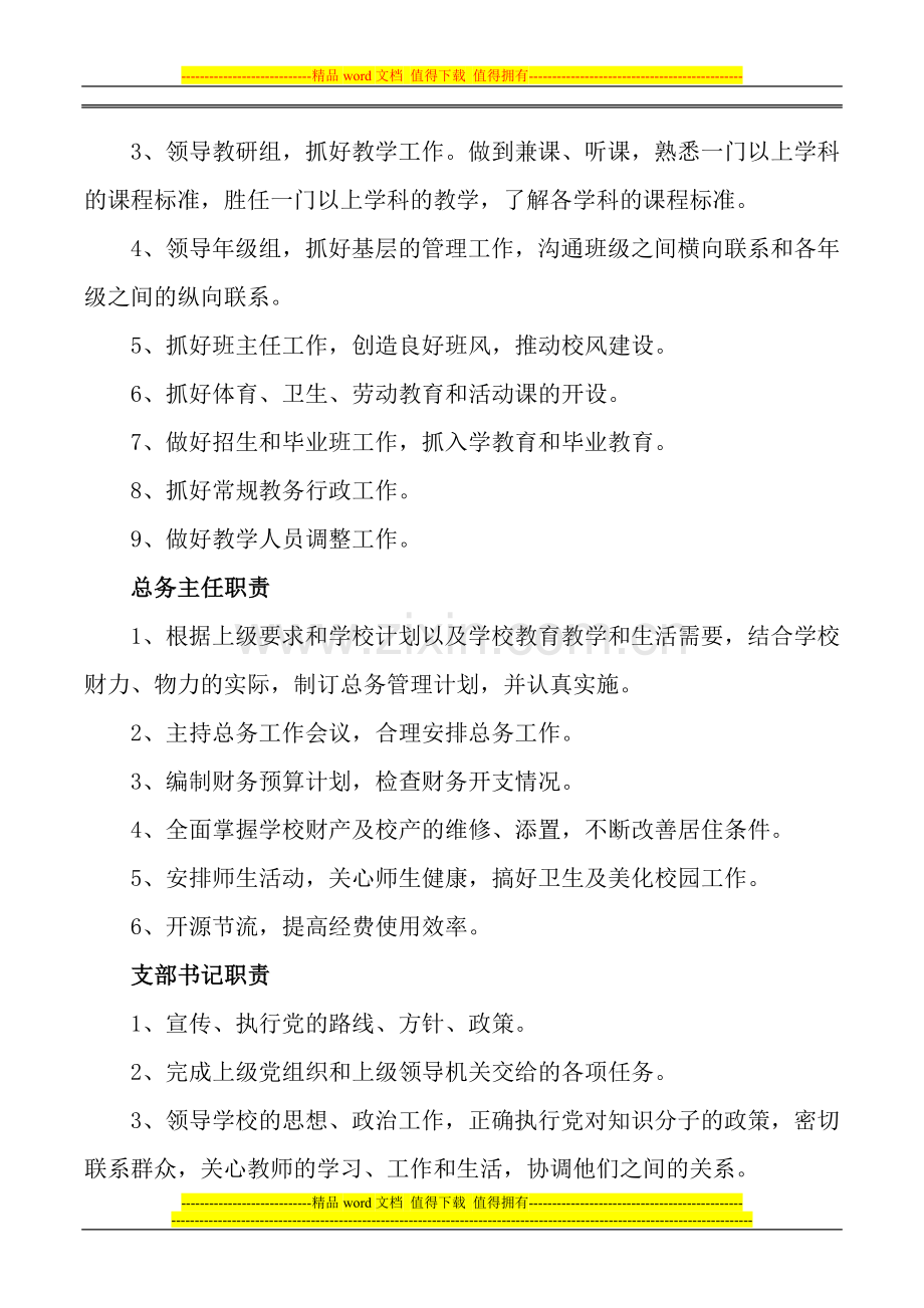 康平镇中学推进义务教育均衡发展工作目标责任制和问责制度.doc_第2页