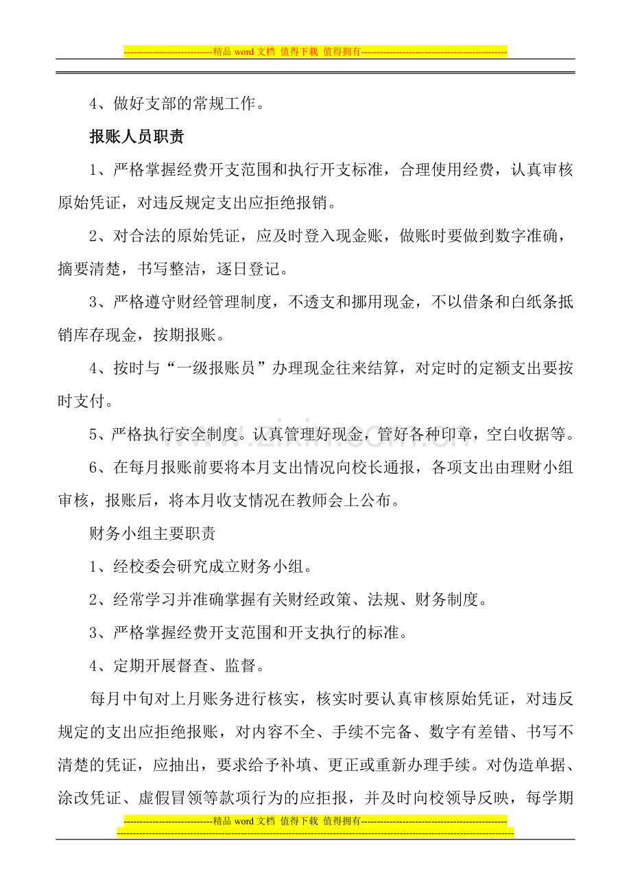 康平镇中学推进义务教育均衡发展工作目标责任制和问责制度.doc_第3页