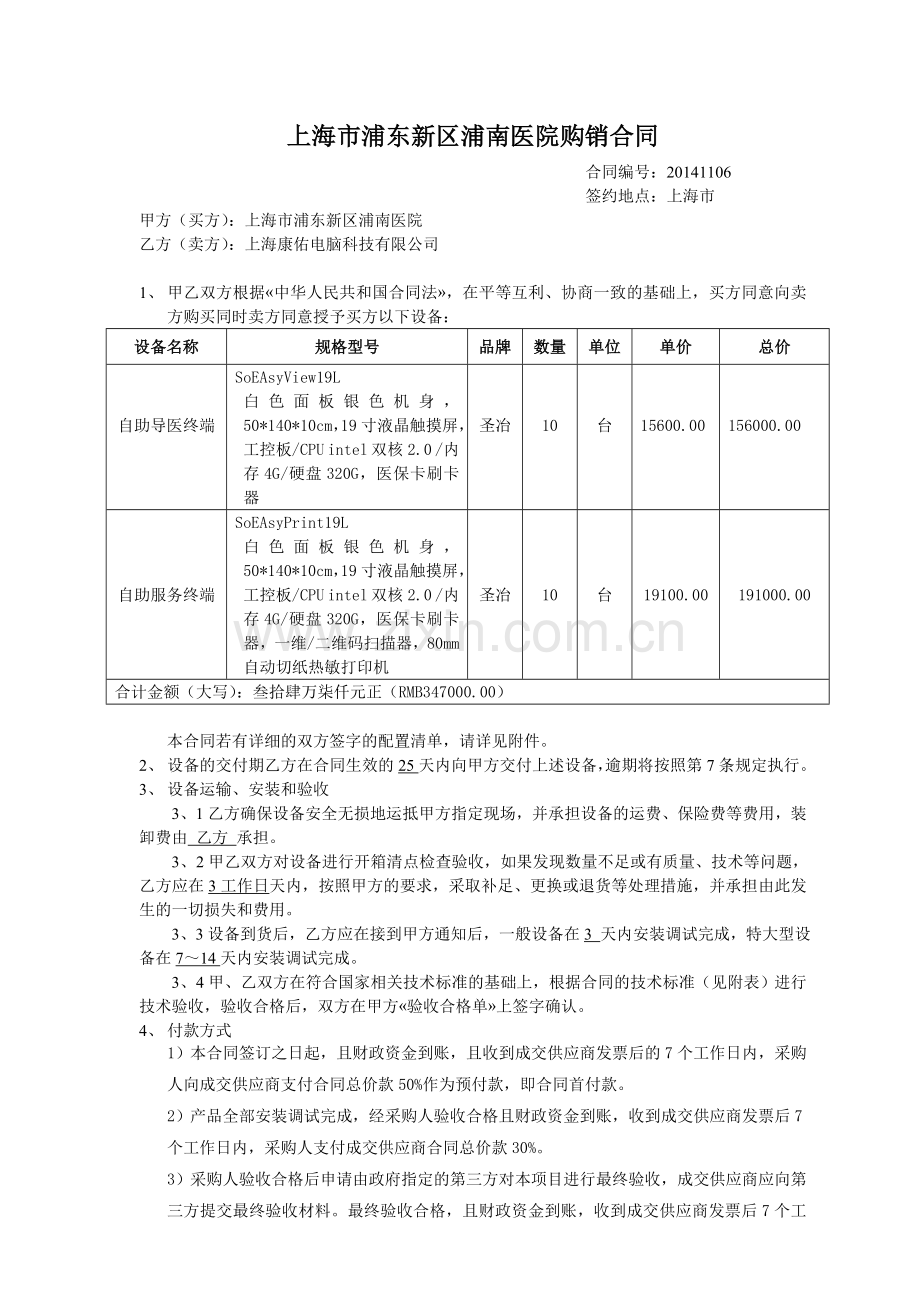 浦南购销合同触摸屏.doc_第1页